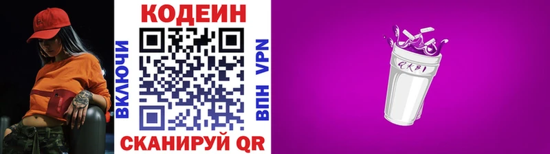 Кодеиновый сироп Lean Purple Drank Певек